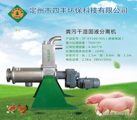 11月11安徽畜牧業博覽會ahxme2018展商推薦定州四豐環保科技有限